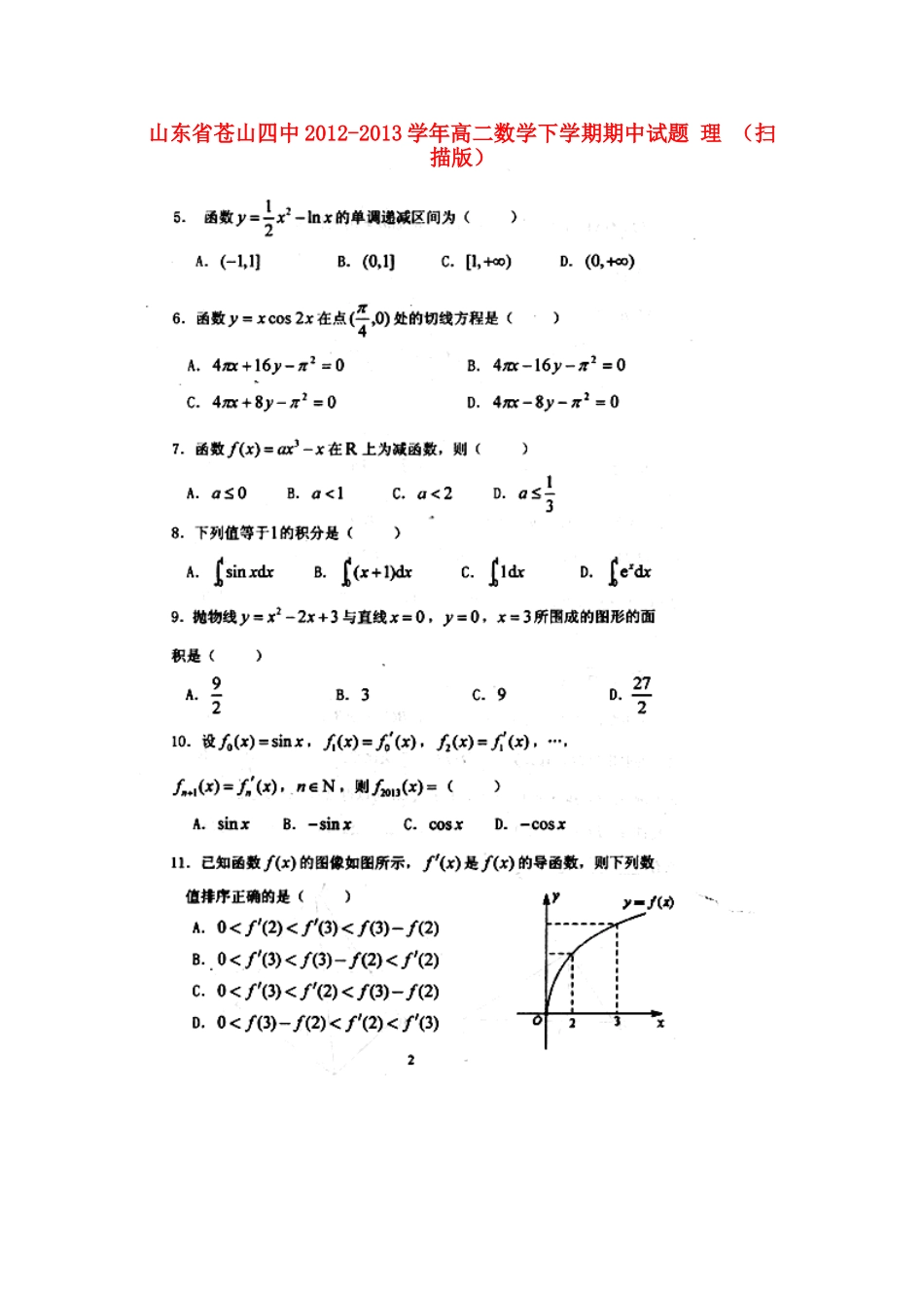 山东省苍山四中高二数学下学期期中试卷 理 (扫描版)新人教A版试卷_第1页