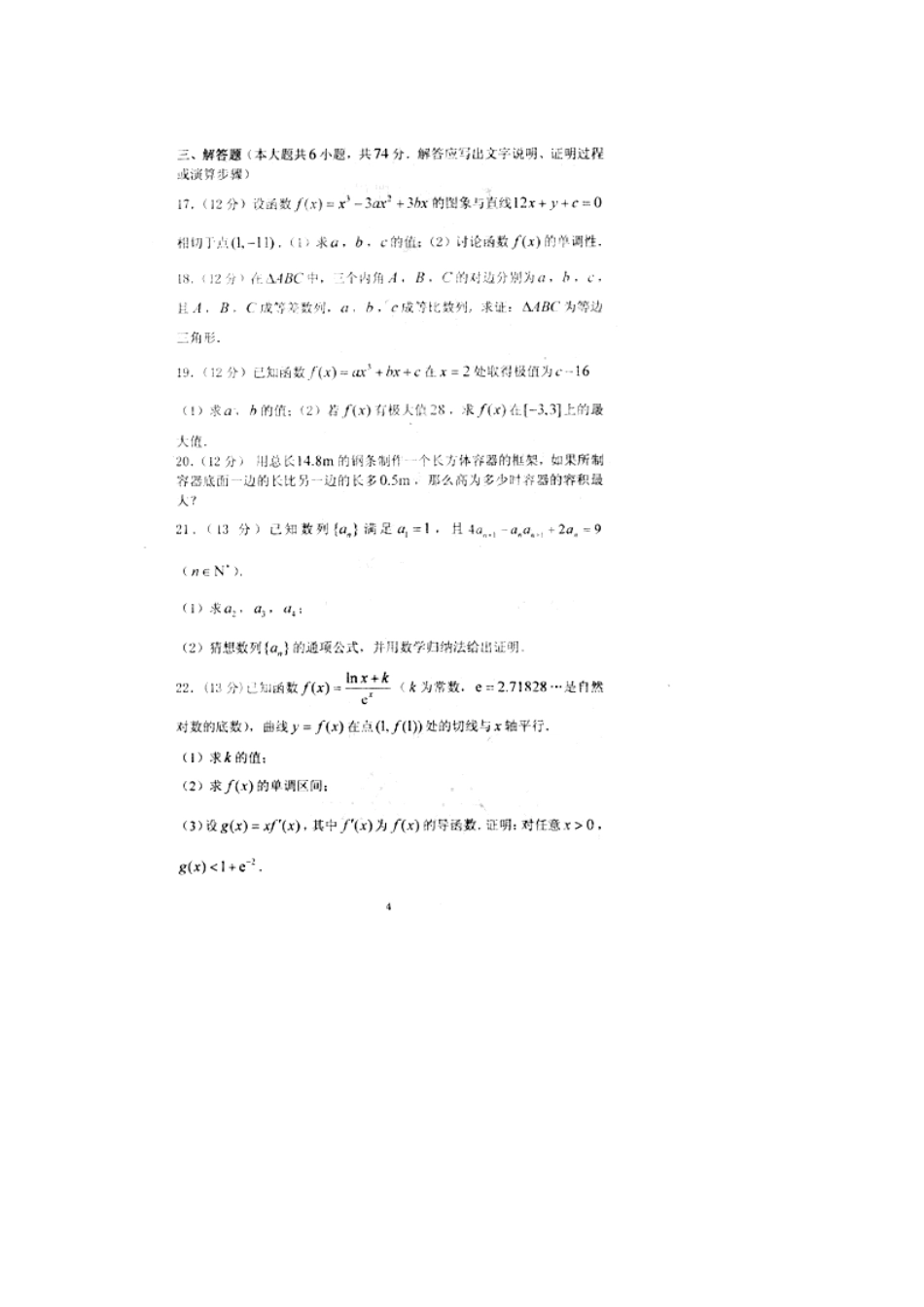 山东省苍山四中高二数学下学期期中试卷 理 (扫描版)新人教A版试卷_第3页