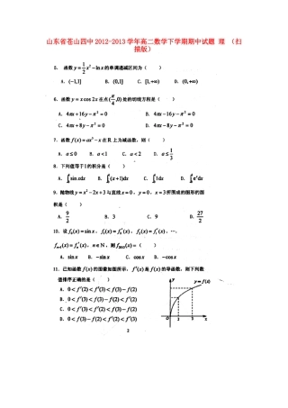 山东省苍山四中高二数学下学期期中试卷 理 (扫描版)新人教A版试卷
