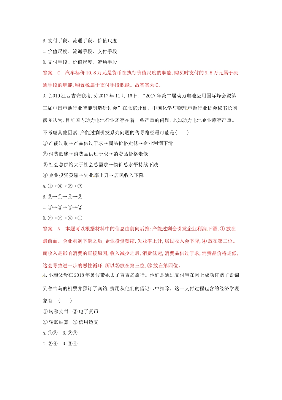 （湘教考苑版）高考政治大一轮复习 第一单元 生活与消费单元闯关检测 新人教版必修1-新人教版高三必修1政治试题_第2页