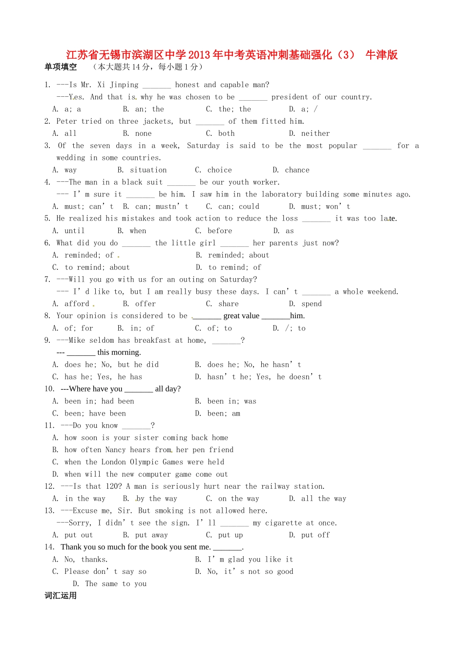 中考英语冲刺基础强化(3) 牛津版试卷_第1页