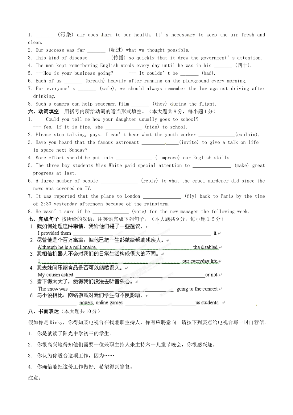 中考英语冲刺基础强化(3) 牛津版试卷_第2页