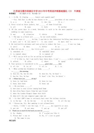 中考英语冲刺基础强化(3) 牛津版试卷