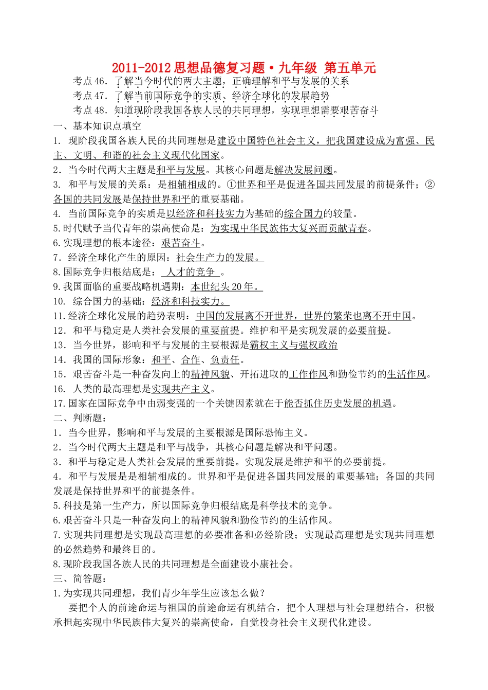九年级政治 第五单元基本题检测 苏教版试卷_第1页