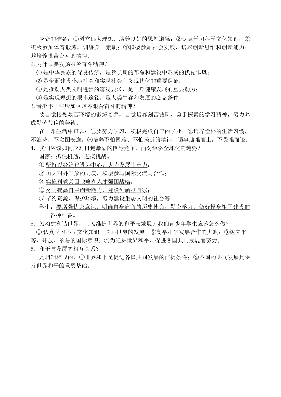 九年级政治 第五单元基本题检测 苏教版试卷_第2页