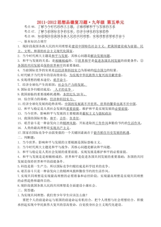 九年级政治 第五单元基本题检测 苏教版试卷