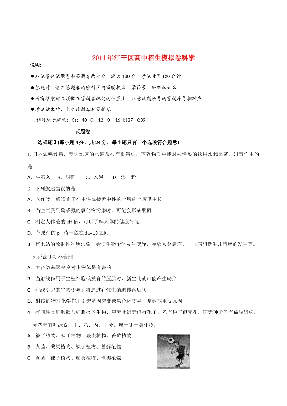 中考科学模拟试卷  浙教版试卷_第1页