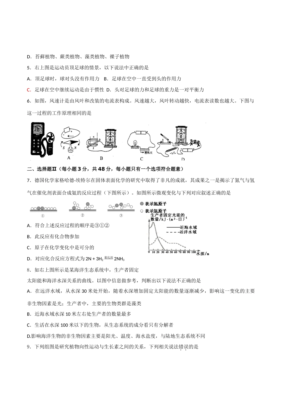 中考科学模拟试卷  浙教版试卷_第2页