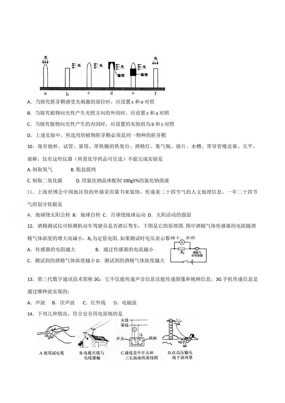中考科学模拟试卷  浙教版试卷_第3页