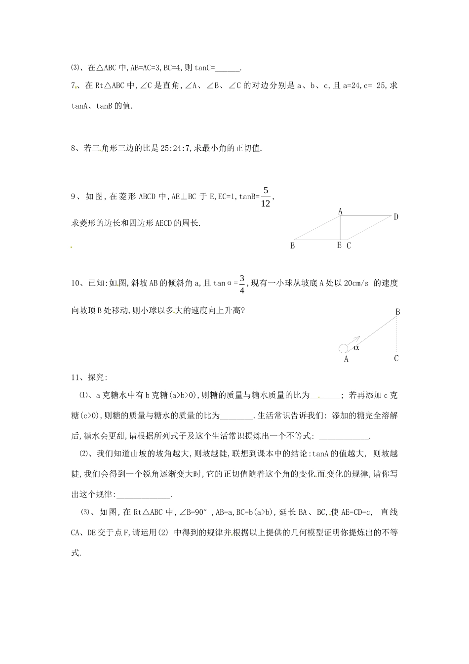 九年级数学下册 11 锐角三角函数课时训练1(新版)北师大版试卷_第2页