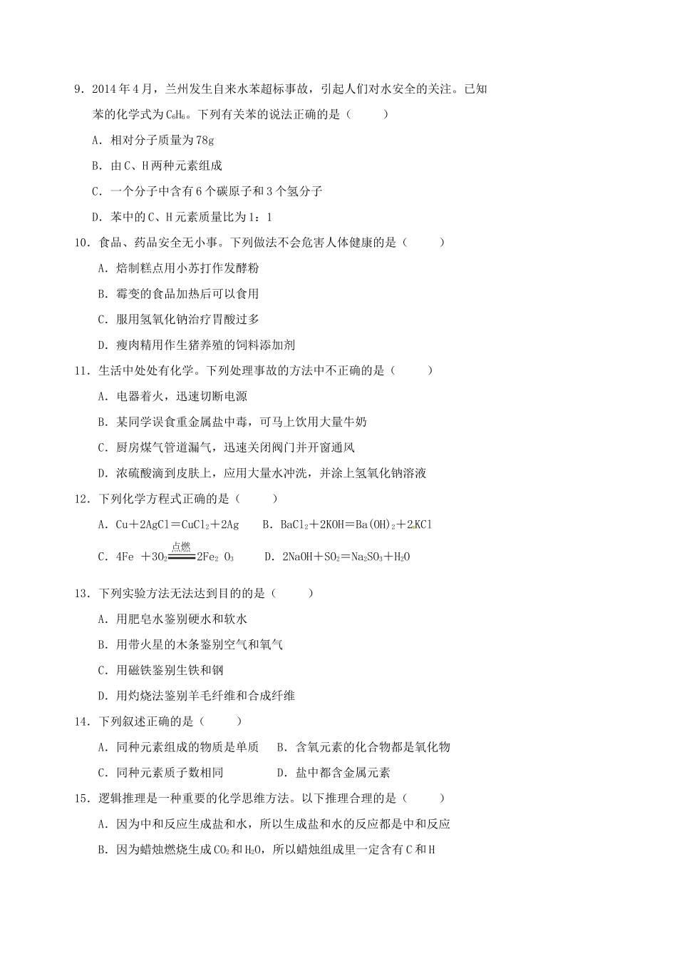 九年级化学5月定时作业试卷_第2页