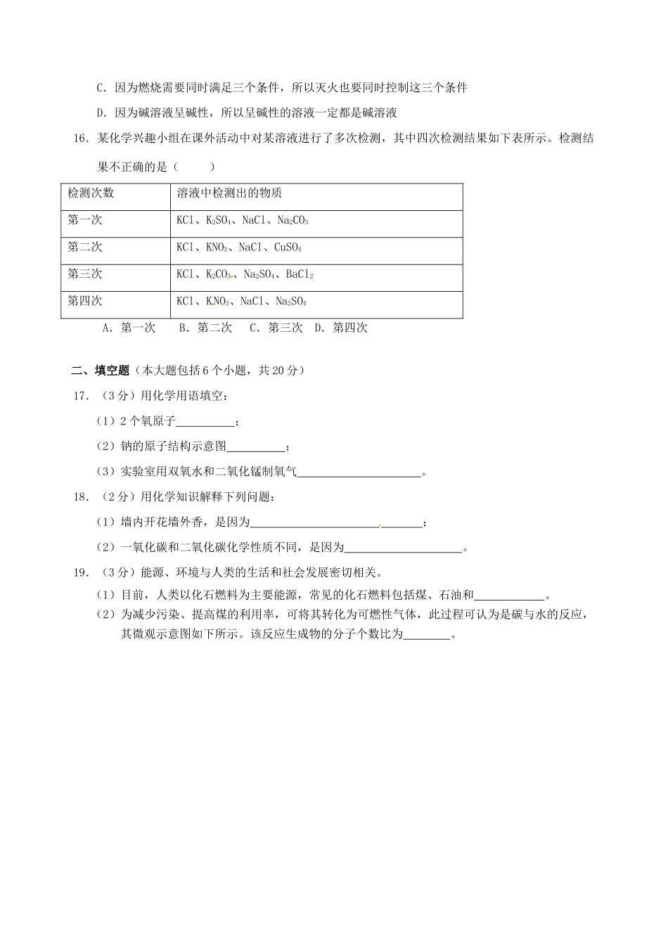 九年级化学5月定时作业试卷_第3页