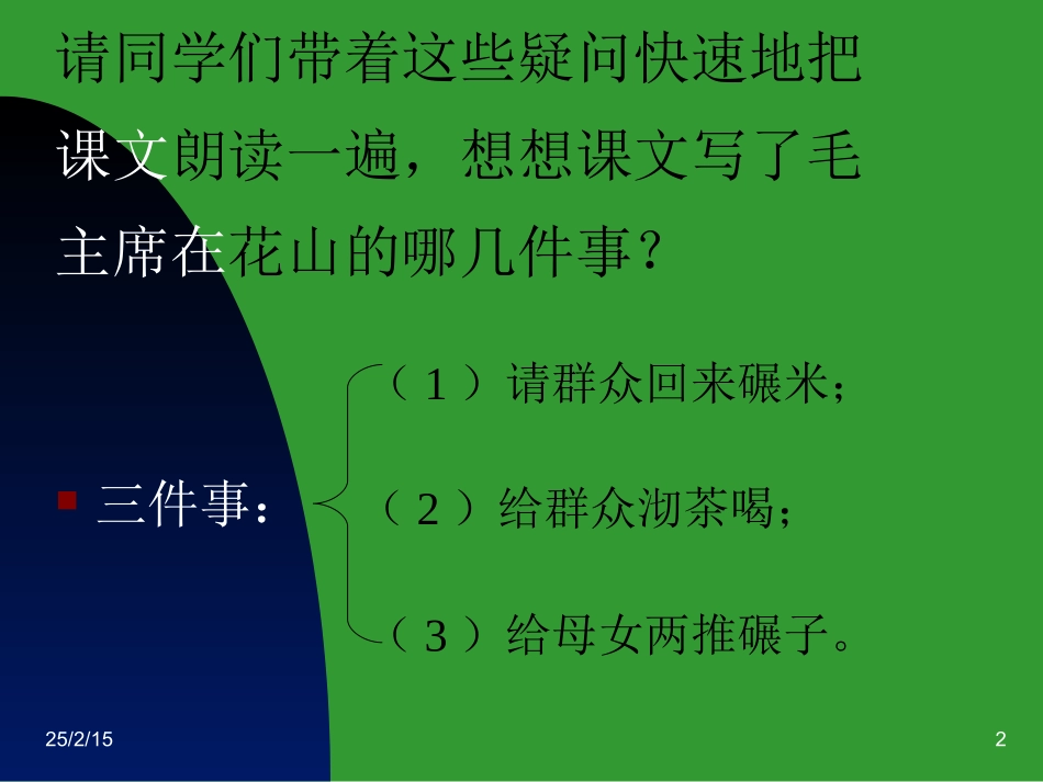 《毛主席在花山》ppt课件4[1]_第2页