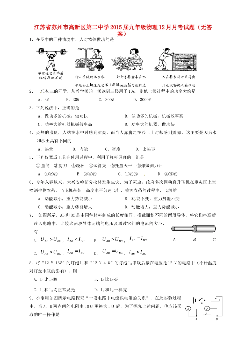九年级物理12月月考试卷 1133090479_第1页