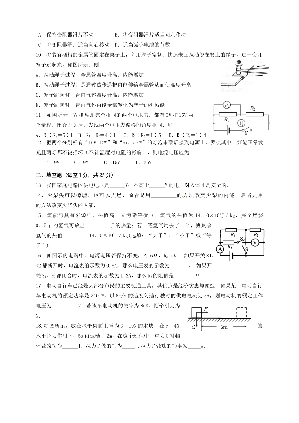 九年级物理12月月考试卷 1133090479_第2页