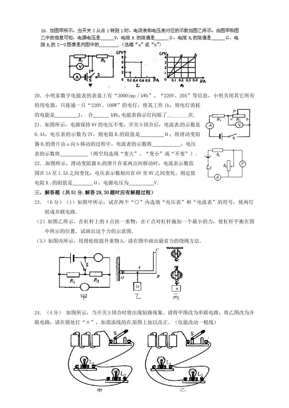 九年级物理12月月考试卷 1133090479_第3页