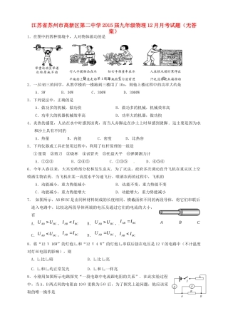 九年级物理12月月考试卷 1133090479