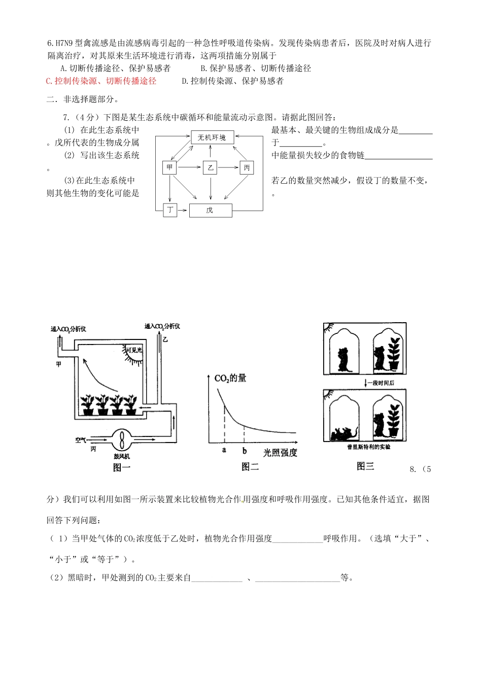 中考生物模拟题(二)试卷_第2页