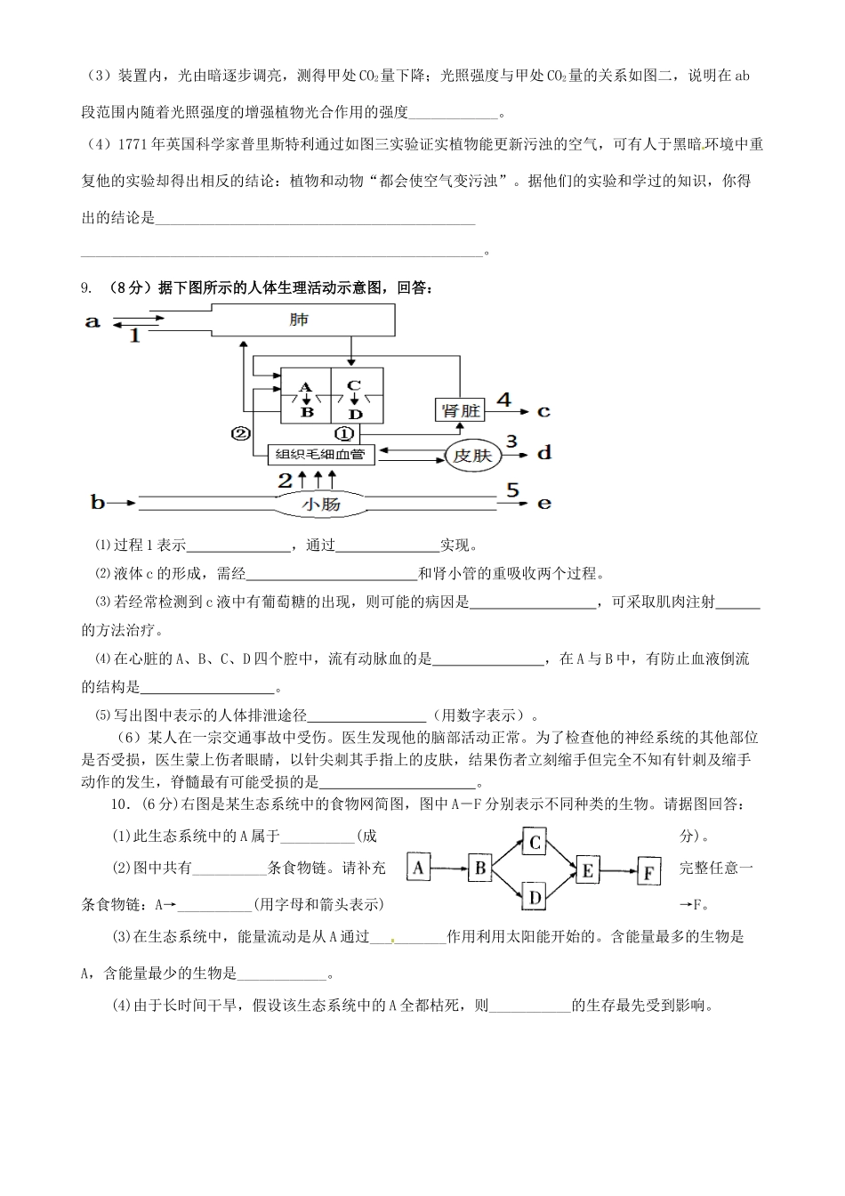 中考生物模拟题(二)试卷_第3页