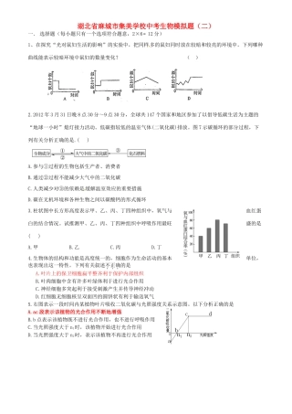 中考生物模拟题(二)试卷
