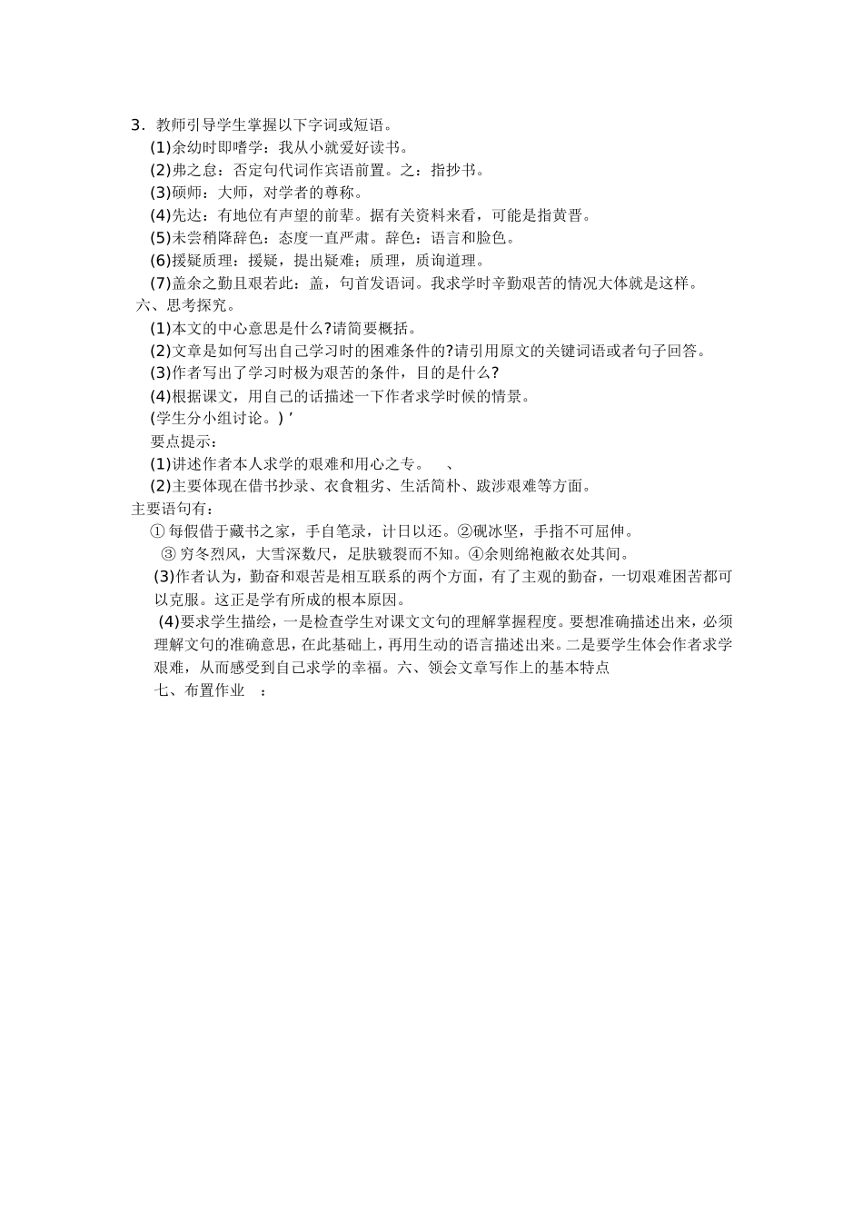 冀大版八年级下册《送东阳马生序》_第2页