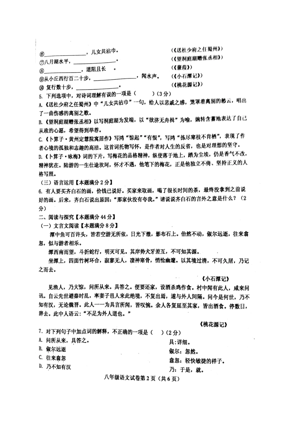 山东省胶州市 八年级语文下学期期中试卷新人教版试卷_第2页