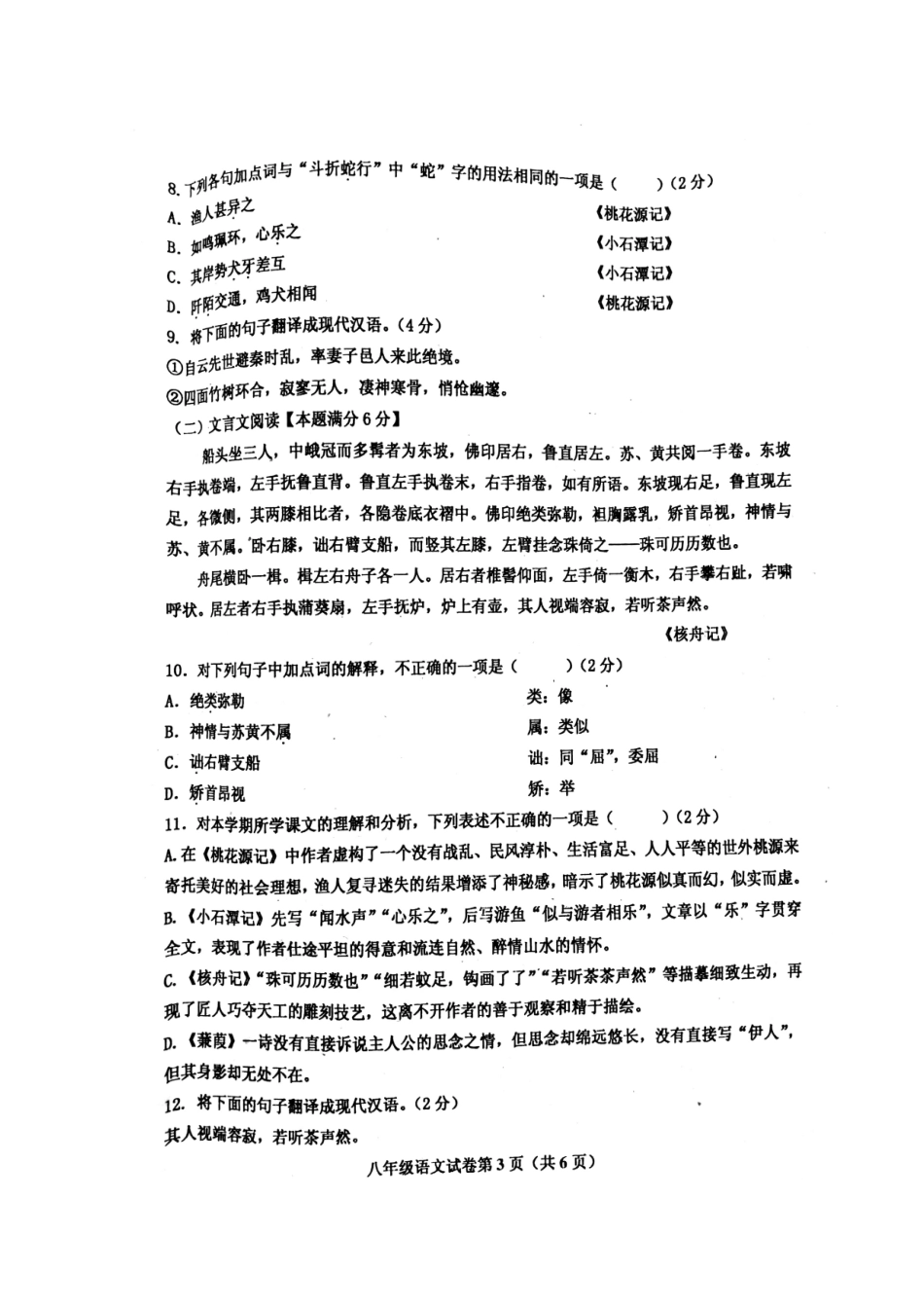 山东省胶州市 八年级语文下学期期中试卷新人教版试卷_第3页