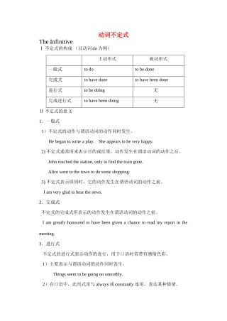 动词不定式 新课标 人教版 试题