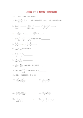 初中部 八年级数学下学期第1周周清试题(无答案) 试题