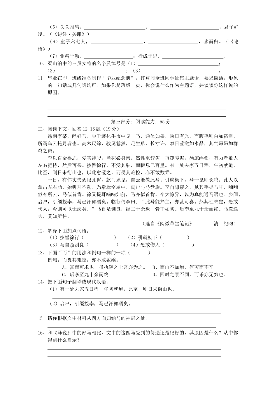 初中总复习质量检测语文卷二非实验区 试题_第2页