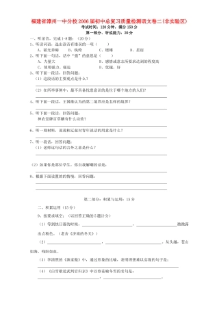 初中总复习质量检测语文卷二非实验区 试题