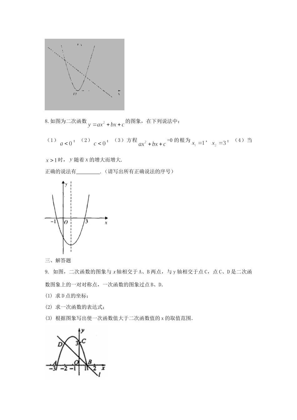 九年级数学上册 23二次函数的性质课时训练 浙教版试卷_第2页