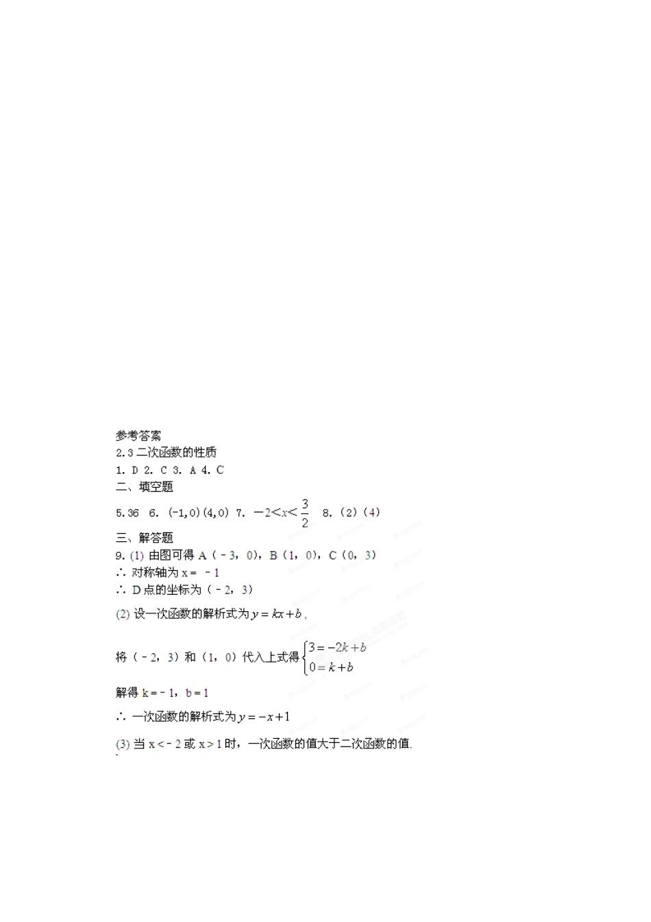 九年级数学上册 23二次函数的性质课时训练 浙教版试卷_第3页