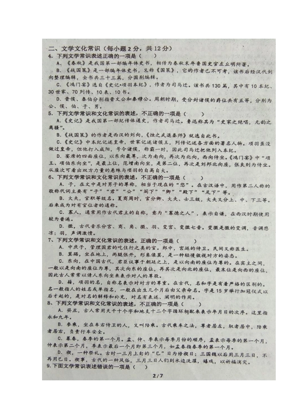 山东省临沂市高三语文9月学情调研考试试卷扫描版试卷_第2页