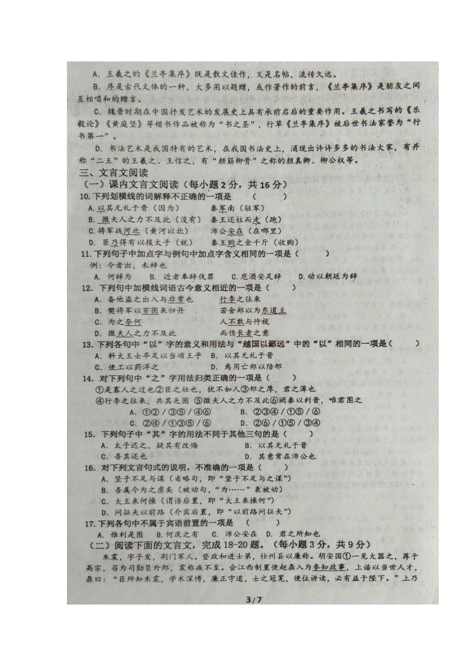 山东省临沂市高三语文9月学情调研考试试卷扫描版试卷_第3页