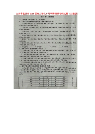 山东省临沂市高三语文9月学情调研考试试卷扫描版试卷