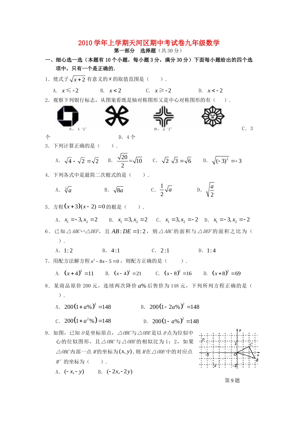 九年级数学期中考试卷(含答案、答题卡) 人教新课标版上册试卷_第1页