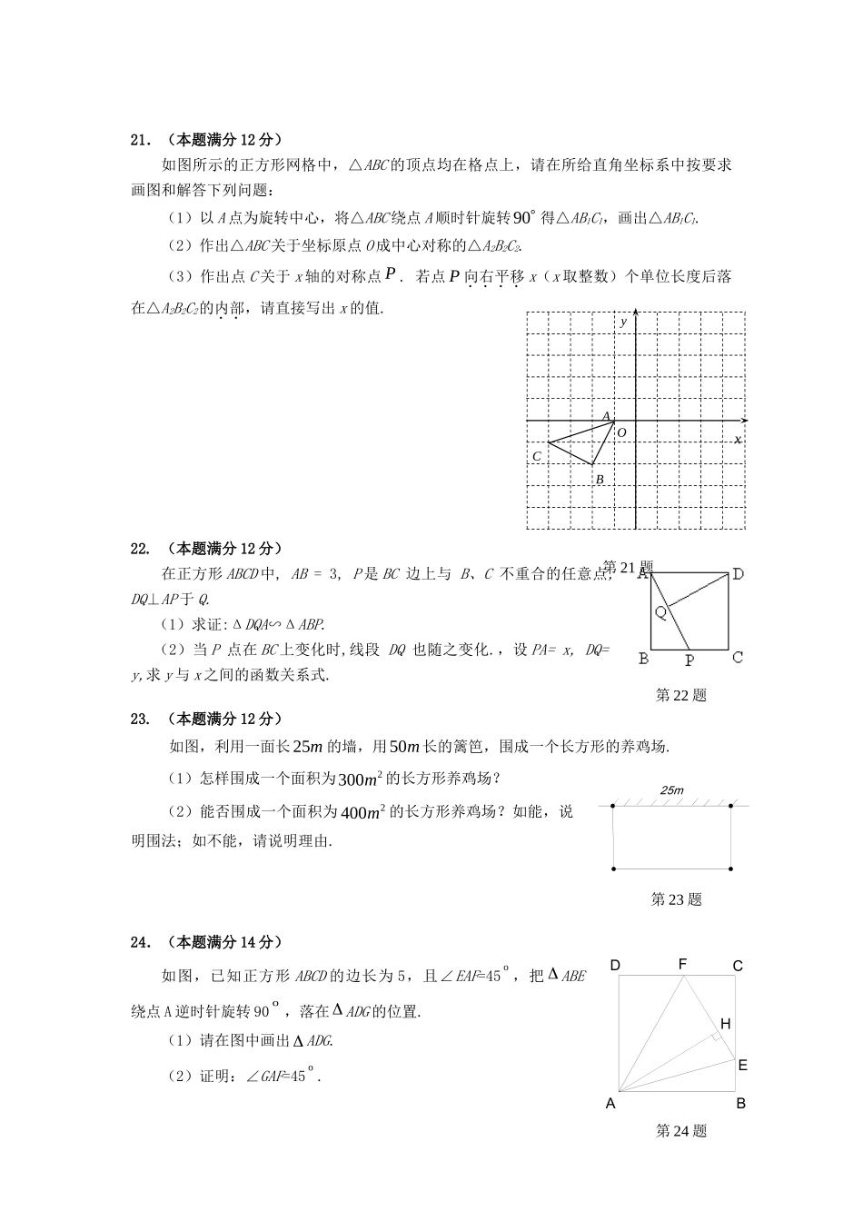 九年级数学期中考试卷(含答案、答题卡) 人教新课标版上册试卷_第3页