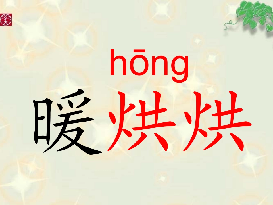 《丑小鸭》课件_第2页