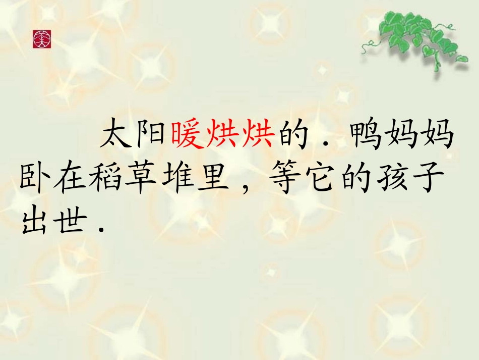 《丑小鸭》课件_第3页