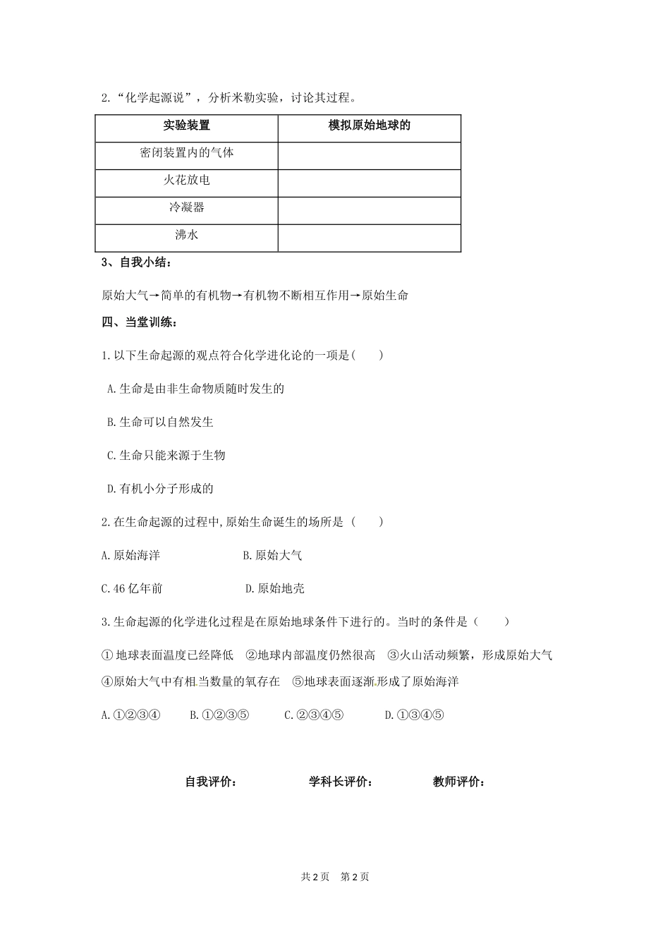 第1节生命的起源_第2页