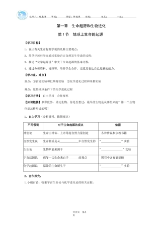 第1节生命的起源