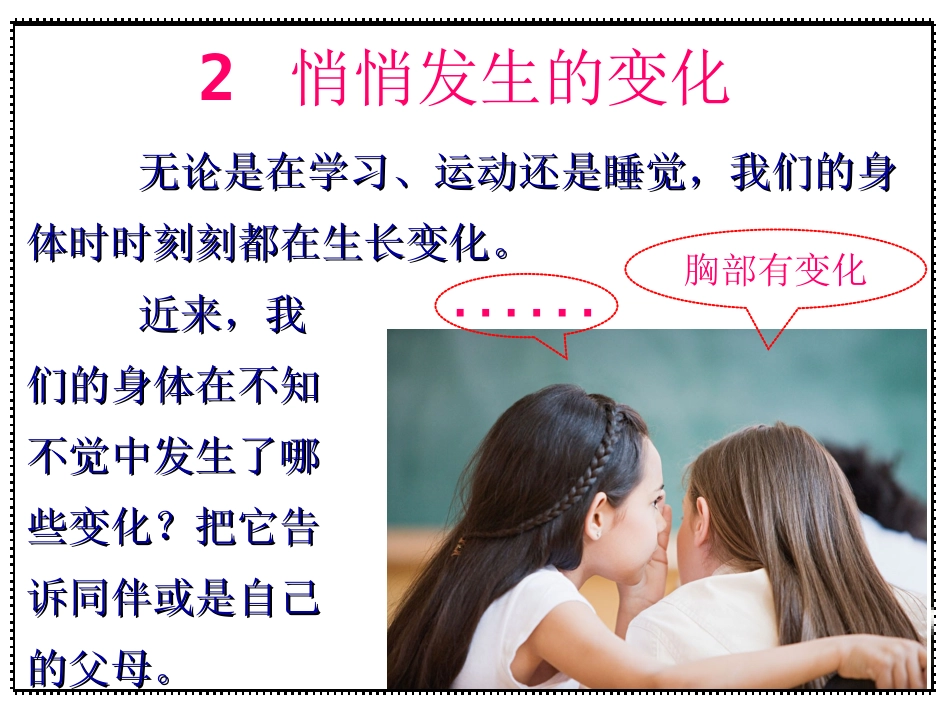 2悄悄发生的变化_第2页