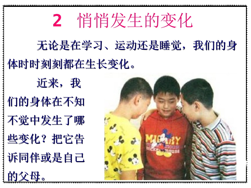 2悄悄发生的变化_第3页