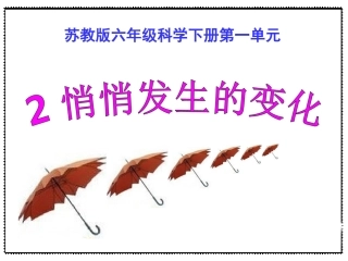 2悄悄发生的变化