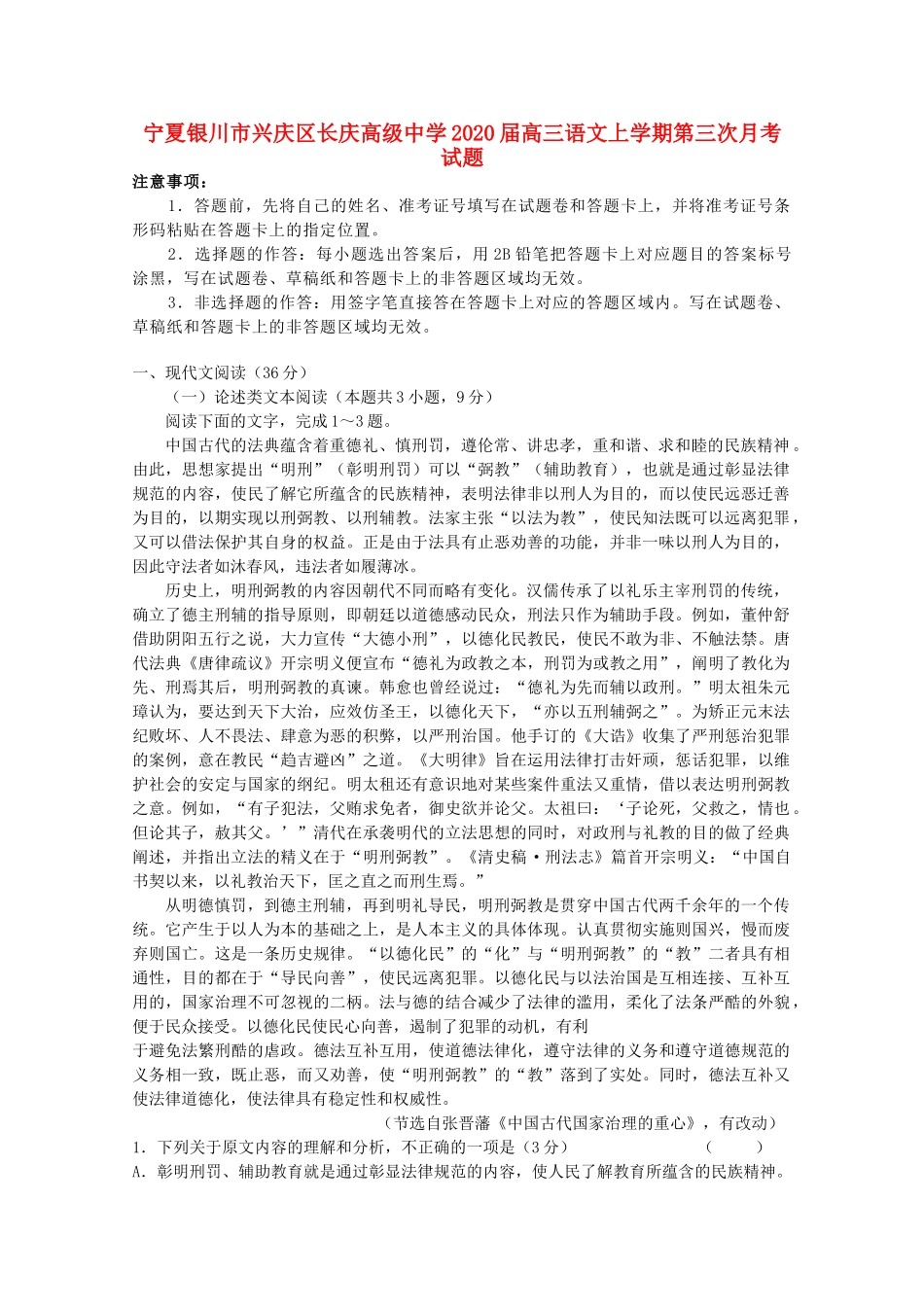 宁夏银川市兴庆区长庆高级中学2020届高三语文上学期第三次月考试卷_第1页