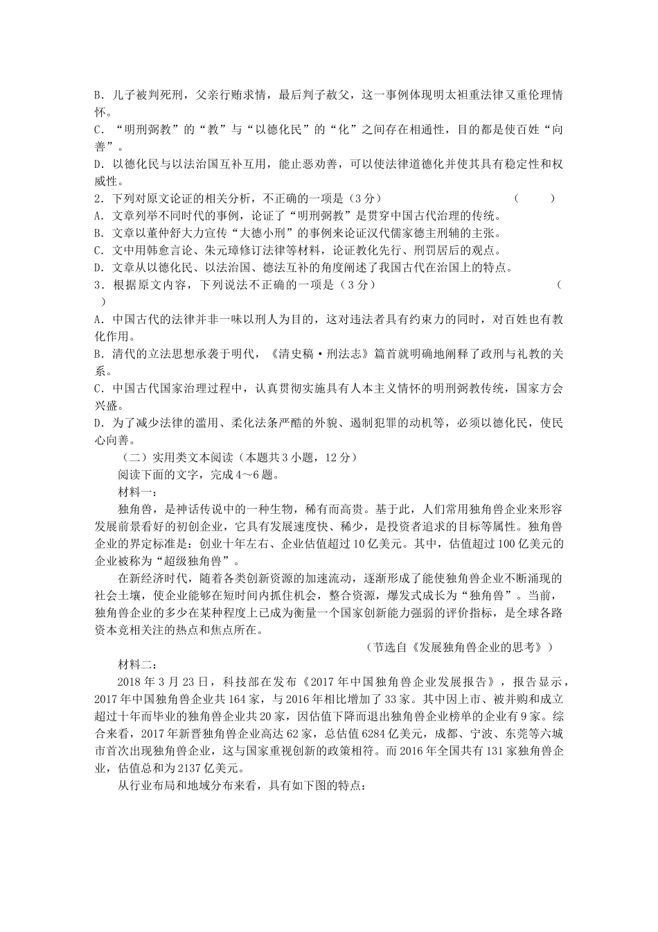 宁夏银川市兴庆区长庆高级中学2020届高三语文上学期第三次月考试卷_第2页