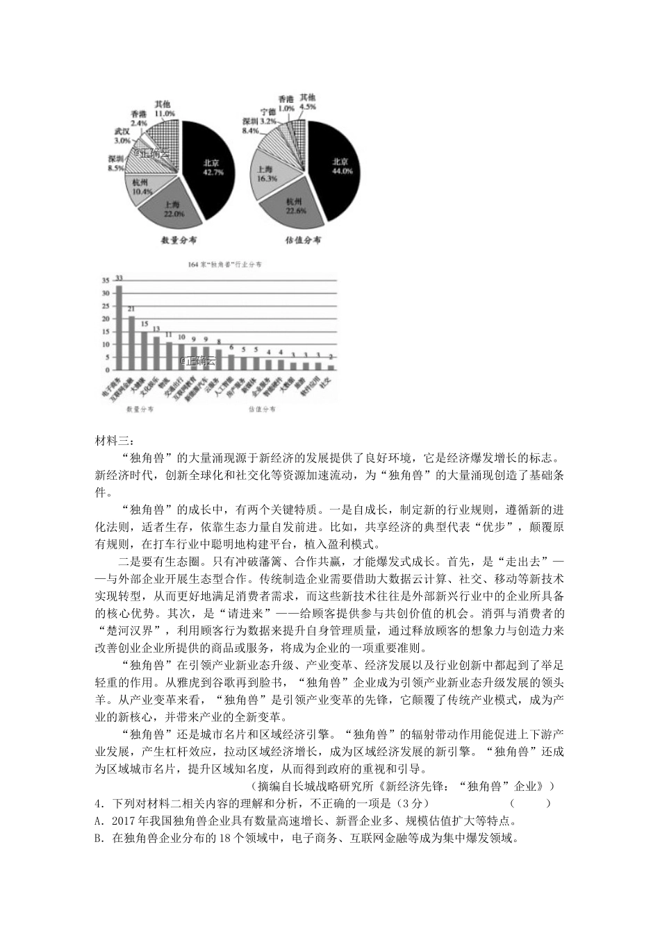 宁夏银川市兴庆区长庆高级中学2020届高三语文上学期第三次月考试卷_第3页