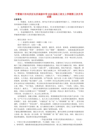 宁夏银川市兴庆区长庆高级中学2020届高三语文上学期第三次月考试卷