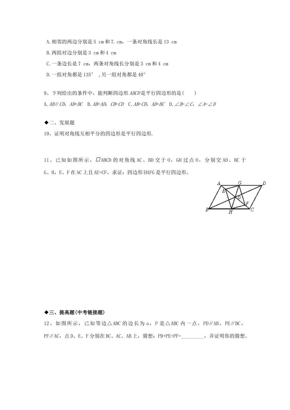 九年级数学上册(31 平行四边形(第二课时))日日清 北师大版试卷_第2页
